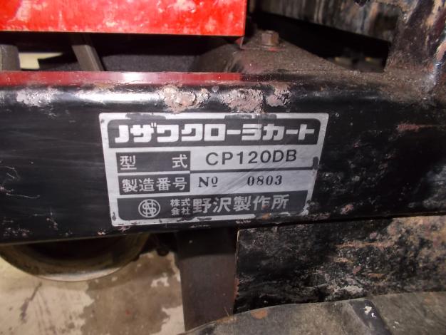 ノザワ 中古 運搬車 – 農キング