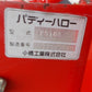 コバシ　中古　ハロー