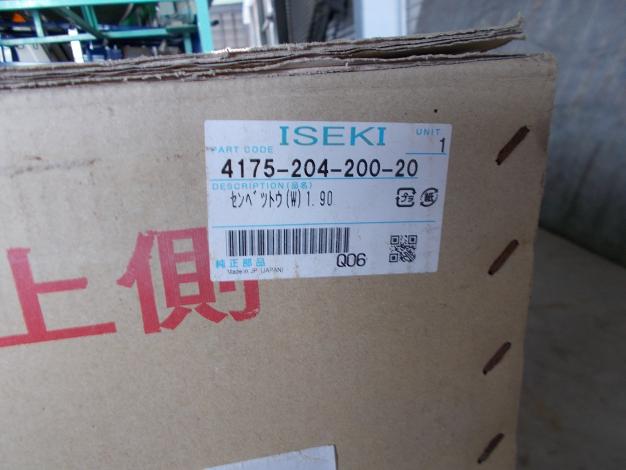 イセキ　中古　旧ポリメイト用選別網