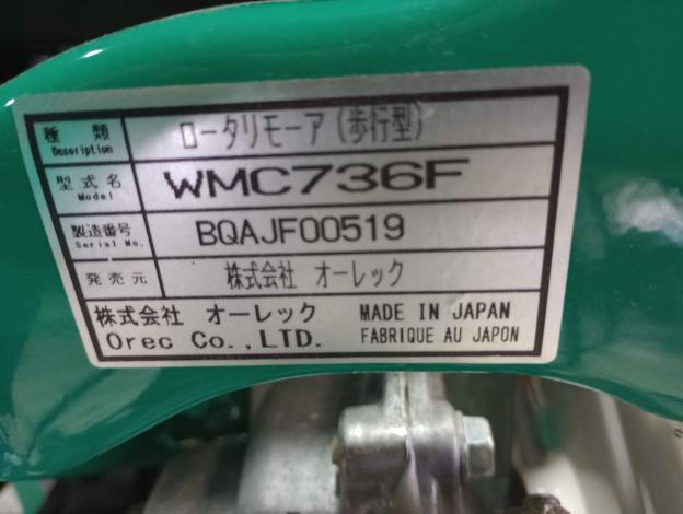 オーレック　中古　ウイングモア