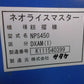 中古　サタケ　籾摺り機　4インチ