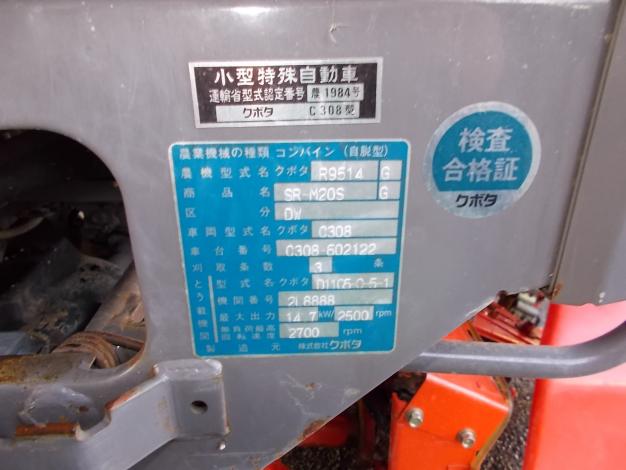 クボタ　中古　コンバイン