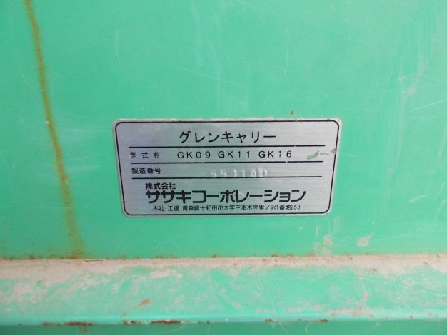 ササキ　中古　グレンキャリー