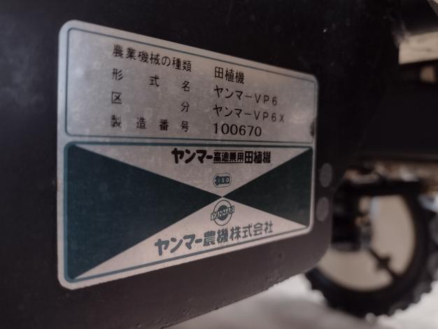 ヤンマー　中古　田植機