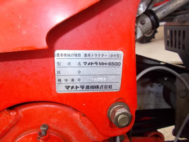 マメトラ　中古　ハンマーナイフモア