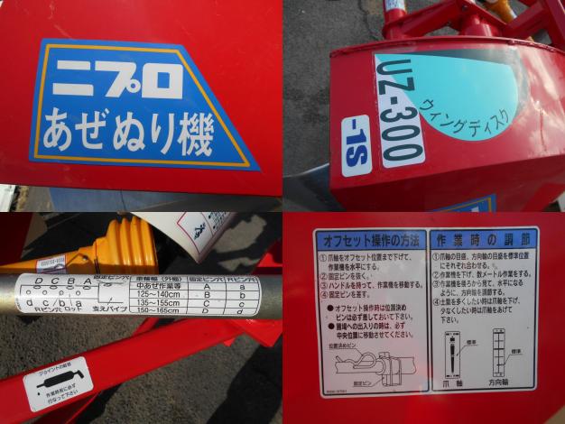 中古 畦塗機　くろ塗機