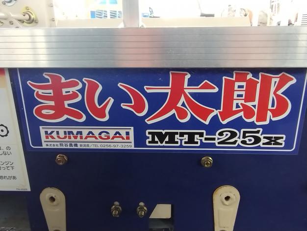 熊谷農機 中古 籾殻散布機【まい太郎】 – 農キング