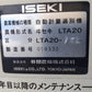 イセキ　中古　選別計量機