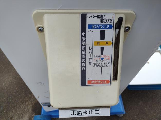 イセキ　中古　選別計量機