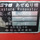 ニプロ 中古 畦塗り機