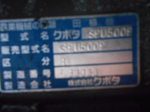 中古　クボタ　5条植田植機