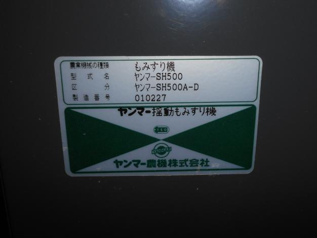 中古 籾摺機 5インチ – 農キング