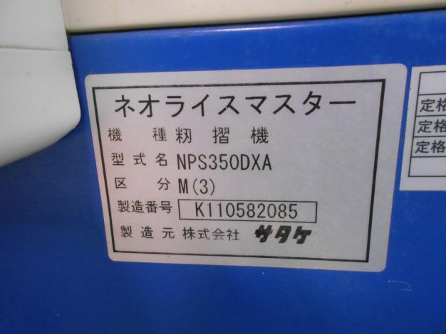 中古 籾摺機 3インチ – 農キング