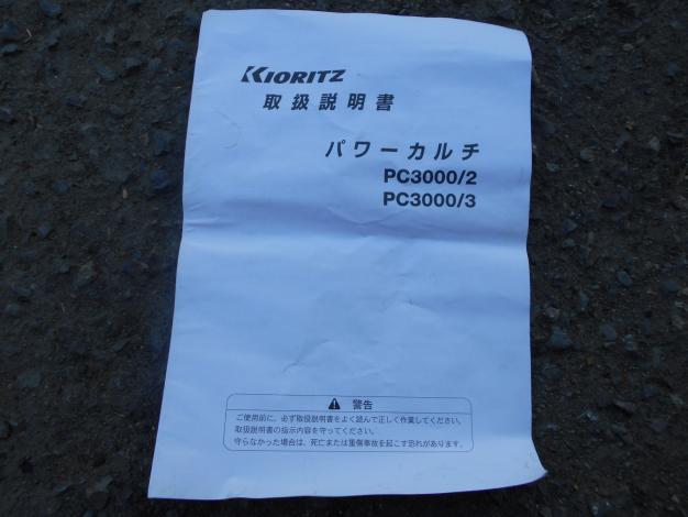中古 水田カルチ 中耕除草機  田の草取り