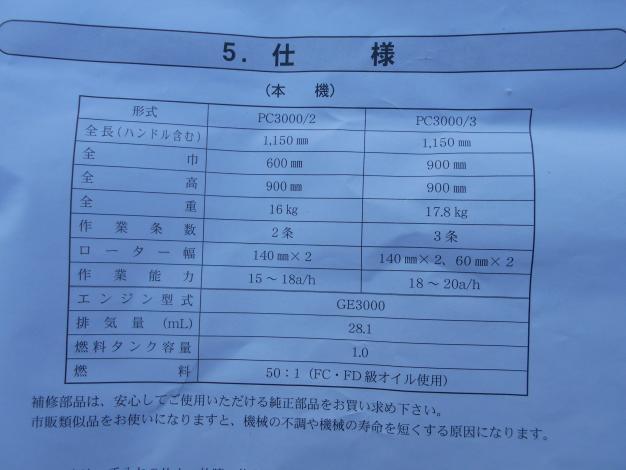 中古 水田カルチ 中耕除草機  田の草取り