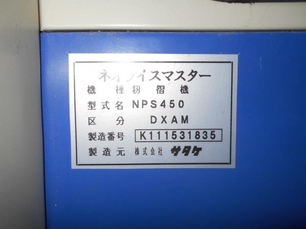 サタケ　中古籾摺機　ライスマスター