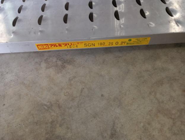 昭和中古アルミブリッジ