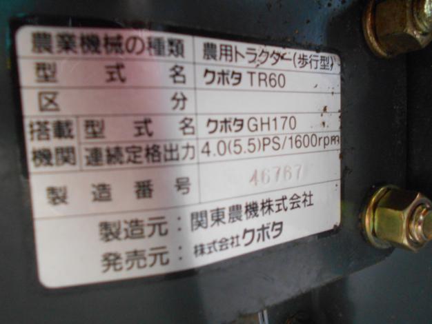 クボタ中古管理機