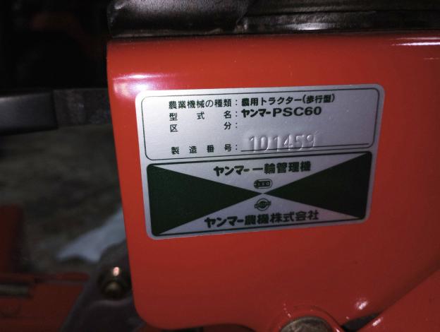 ヤンマー中古管理機