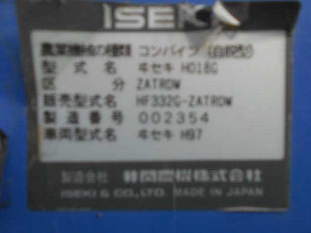 イセキ中古コンバイン