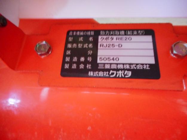 クボタ　中古バインダー