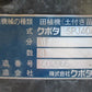 クボタ　中古　田植機