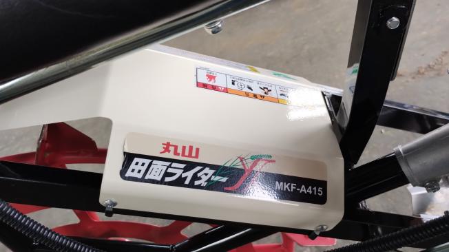 丸山　中古乗用溝切機