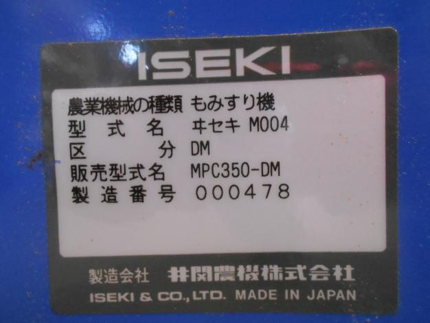 イセキ中古籾摺機 – 農キング