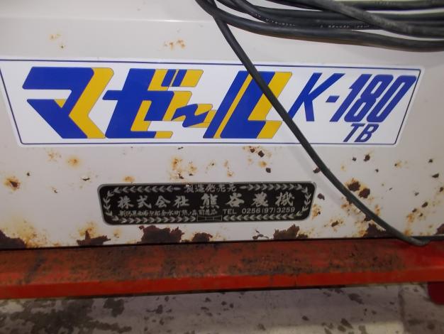 熊谷　中古　混合機