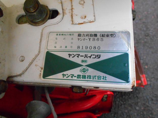 ヤンマー2条中古バインダー
