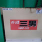 ホクエツ中古リフター