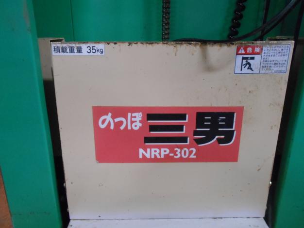 ホクエツ中古リフター