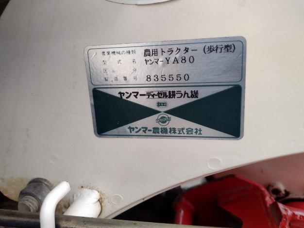 ヤンマー　中古　ディーゼル耕耘機