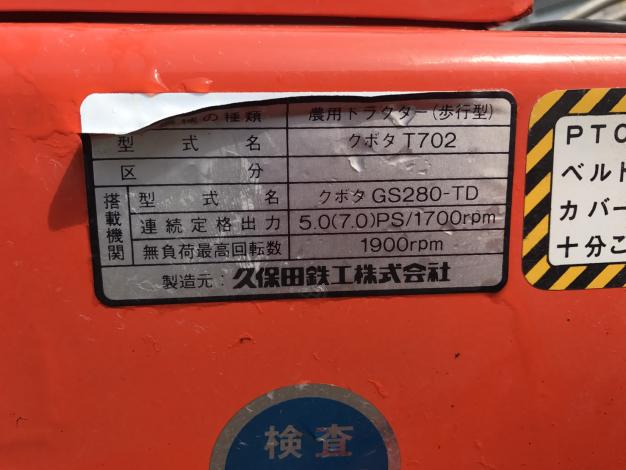 クボタ　中古　耕耘機