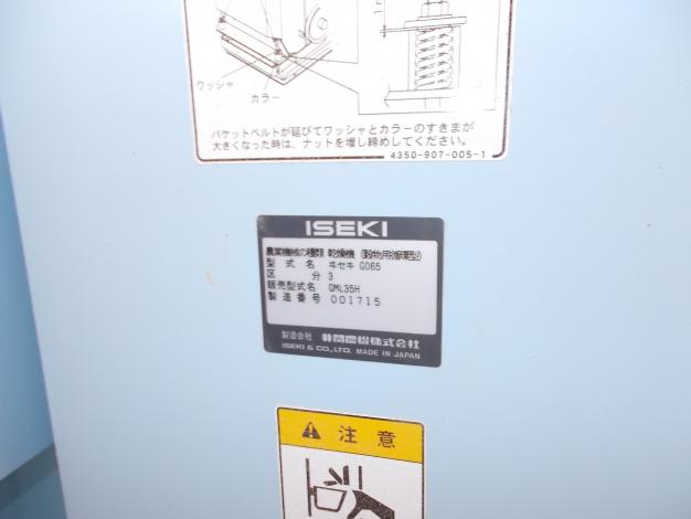 イセキ 遠赤外線乾燥機 – 農キング