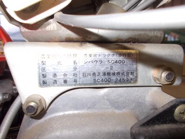 シバウラ　中古　管理機
