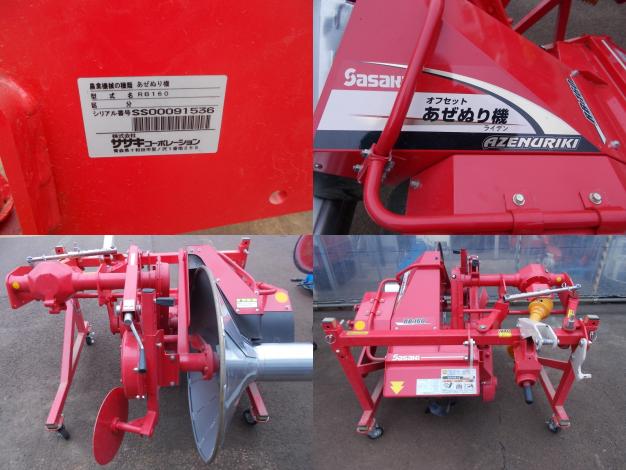 ササキ　中古　畦塗機