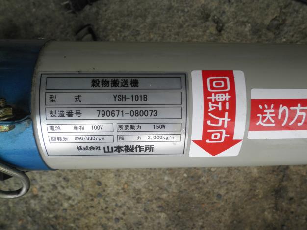 穀物運搬機