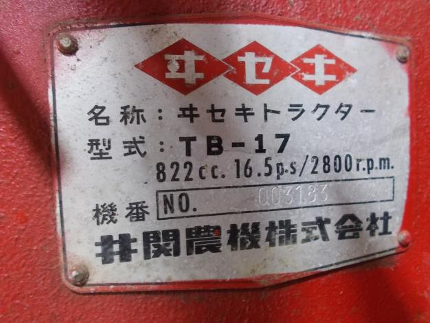 イセキ中古トラクター