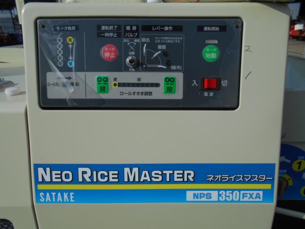 中古　サタケ籾摺機