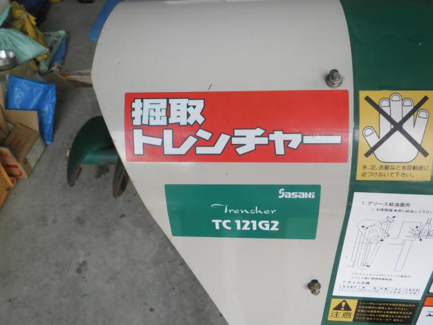 堀取トレンチャー