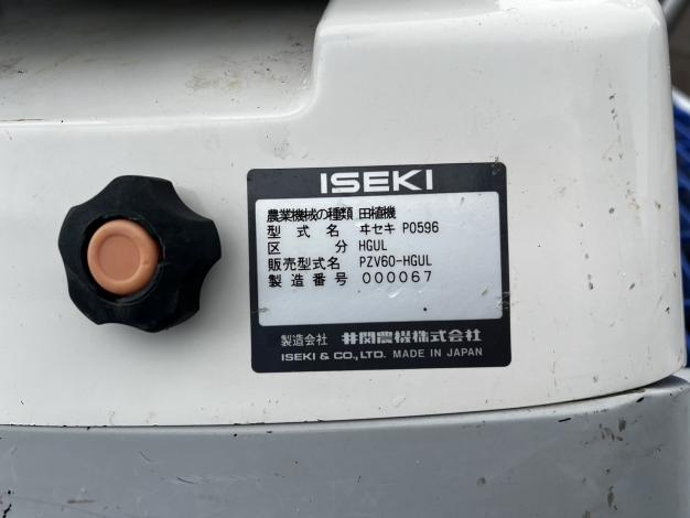 イセキ　中古　多目的田植機