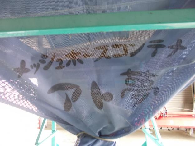 メッシュホースコンテナ アト夢 – 農キング メッシュホースコンテナ アト夢 – 農キング