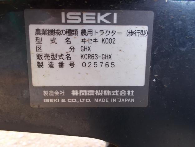 イセキ中古管理機