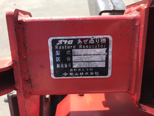 ニプロ　畦塗機