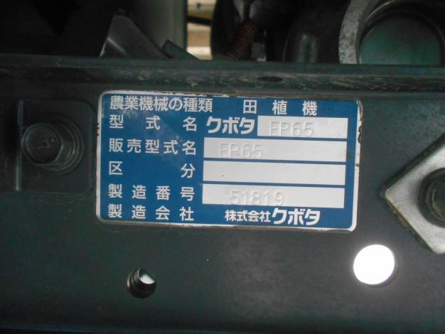 クボタ 中古 田植機 6条