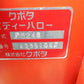 中古　クボタ　ハロー