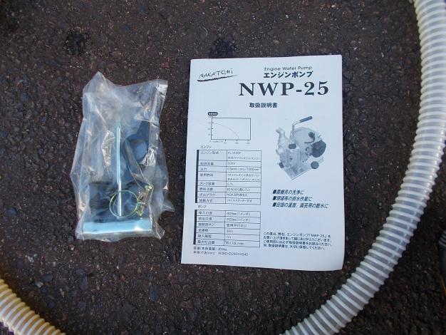 ナカトミ　中古　エンジンポンプ