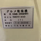 サタケ　中古　乾燥機