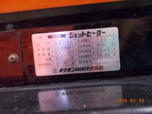 オリオン中古ジェットヒーター